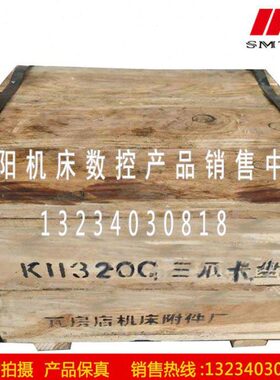 沈阳机床配件CA6140 CA6150 CW6163三爪卡盘K11320C 瓦房店原厂