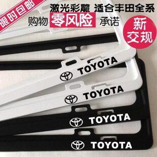 适用于丰田车牌边框架套框亚洲龙汉兰达卡罗拉雷凌凯美瑞牌照框架