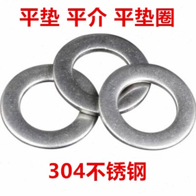 304不锈钢介子平介M3平垫片 平垫圈3*7*8*9*10*12*14*16*20*0.8*1