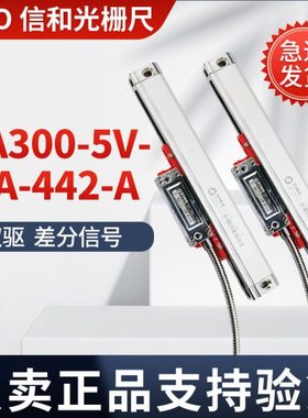 信和SINO光栅尺KA300-5V-EIA-422-A双驱差分信号火花机伺服光栅尺