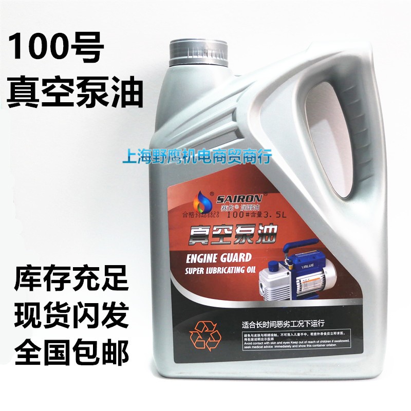 赛龙真空泵油100#号旋片式真空机油真空包装机油真空泵专用油包邮