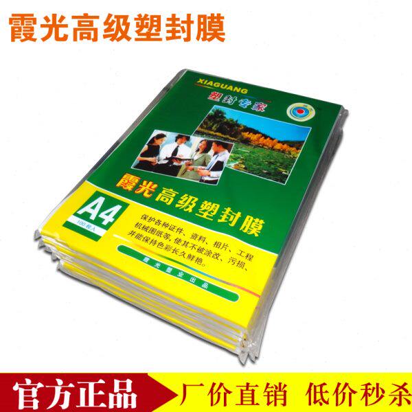 包邮塑封膜A48c加厚过塑膜护卡膜照片膜过胶膜封塑纸封机膜100张