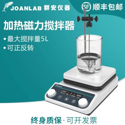 5L恒温磁力搅拌器实验室数显电磁电动搅拌机小型加热搅拌台HS8Pro