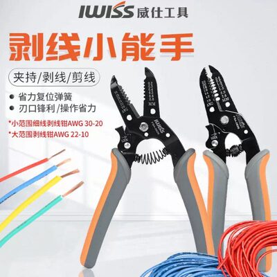威仕工具FSA-0626光伏剥线钳多功 电缆剪线钳拔线钳剥扒皮拨线器