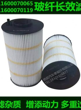 精品适配 611600070065机油滤清器滤芯611600070119解放潍柴WP10H