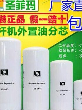 Sanfam圣菲玛油气分离器 SS904,SS902,SS908,SS913,SS906,SS918