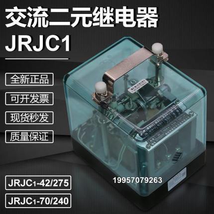 JRJC-66/345 JRJC1-70/240 JRJC1-40/265 42/275二元二位继电器