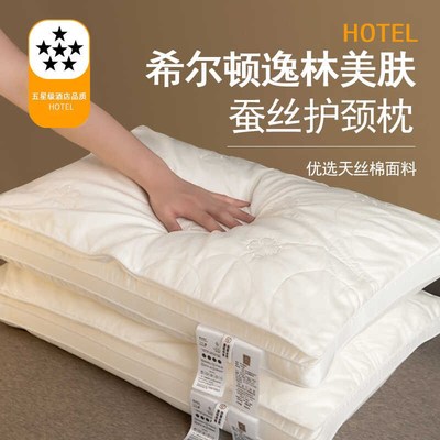 五星级酒店蚕丝枕头枕芯女助睡眠B护颈椎专用不塌陷家用枕头芯一