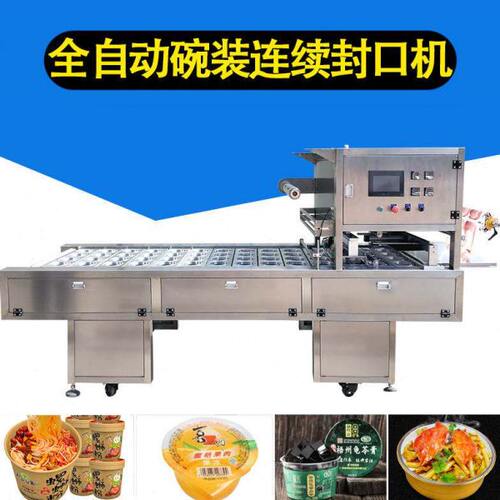 全自动连续封口机械真空氮气商用果冻米酒圆碗食品气调保鲜包装机