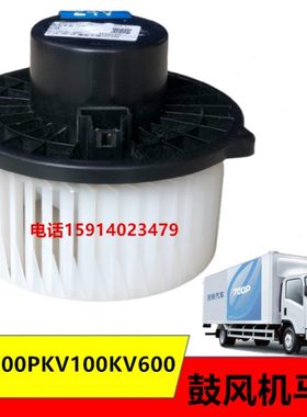 适用五十铃货车庆铃KV100KV600700P4HK1暖风机鼓风机马达空调电机
