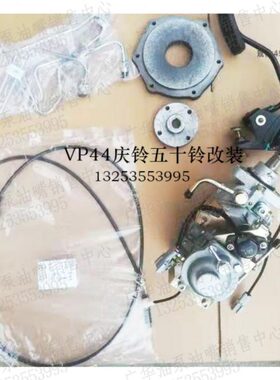 VP44全电控油泵改装件适配五十铃庆铃4KH1 600P皮卡轻卡改装套件