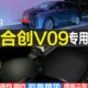 改装 合创V09专用3D立体环保耐磨后备箱尾箱垫子 配件 24款 2023