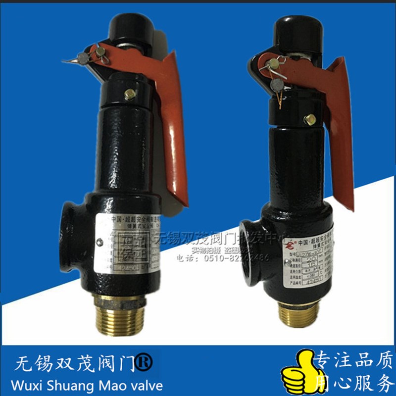 弹簧式安b全阀 A27W-10T/16T 包检测通过蒸汽储气罐安全阀