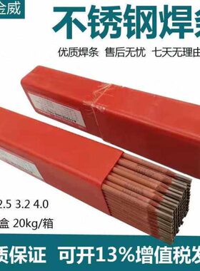 金威不锈钢焊条JWE308-16/A102/A302/A022/A402E2209承压设备红条