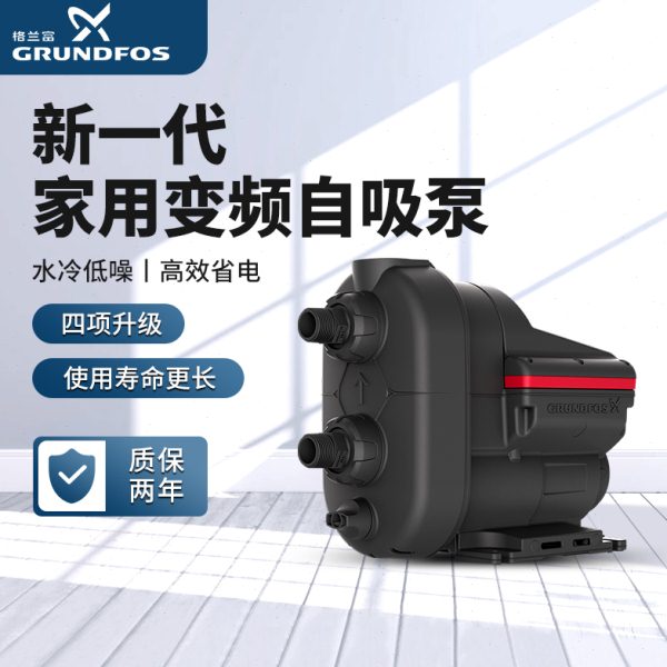 格兰富进口变频增压泵家用SCALA1/2全自动自吸泵全屋抽水加压水泵