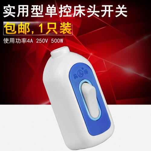 【1只装】床头开关电源控制开关手捏开关翘板开关中途按钮开关
