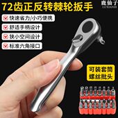 鹿仙子小巧便捷汽车维维修棘轮扳手正反转快速省力72齿工业级扳手