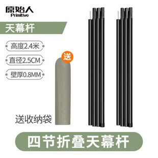 原始人天幕杆4节铁管支架户外露营帐篷门厅支撑杆加粗杆超长2.4m