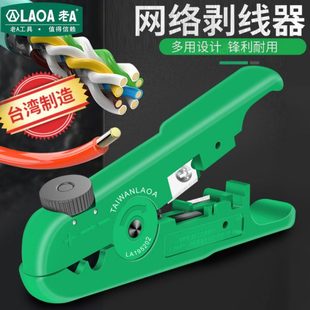 老A台湾可调剥线钳网线剪线剥皮电缆断线钳迷你扒皮器小号剥线器