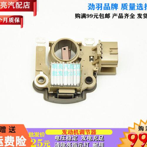 适用北汽东南V3 V5风行S500海马2发电机调节器