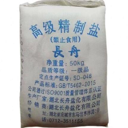 长舟工业盐氯化钠融雪盐颗粒盐锅炉软化水处理洗涤剂固色剂专用盐