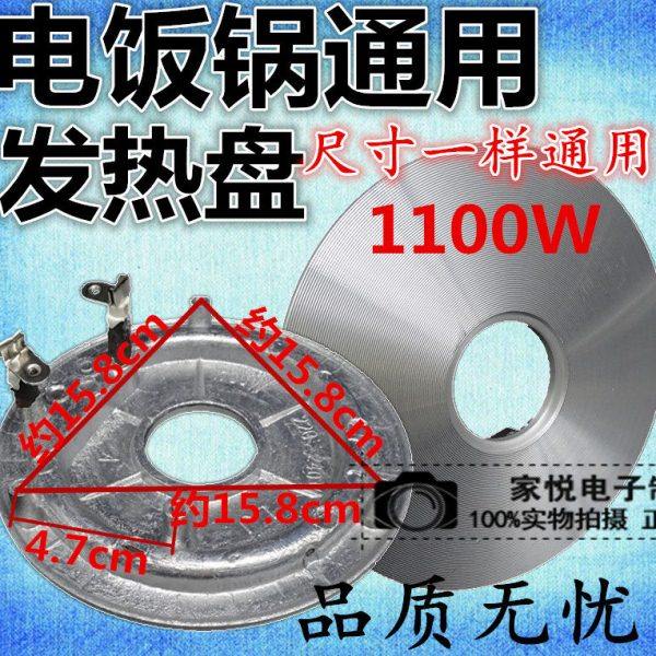 电饭锅配件 发热盘 电热盘 加热盘1100W半球三角牌通用电饭锅底盘