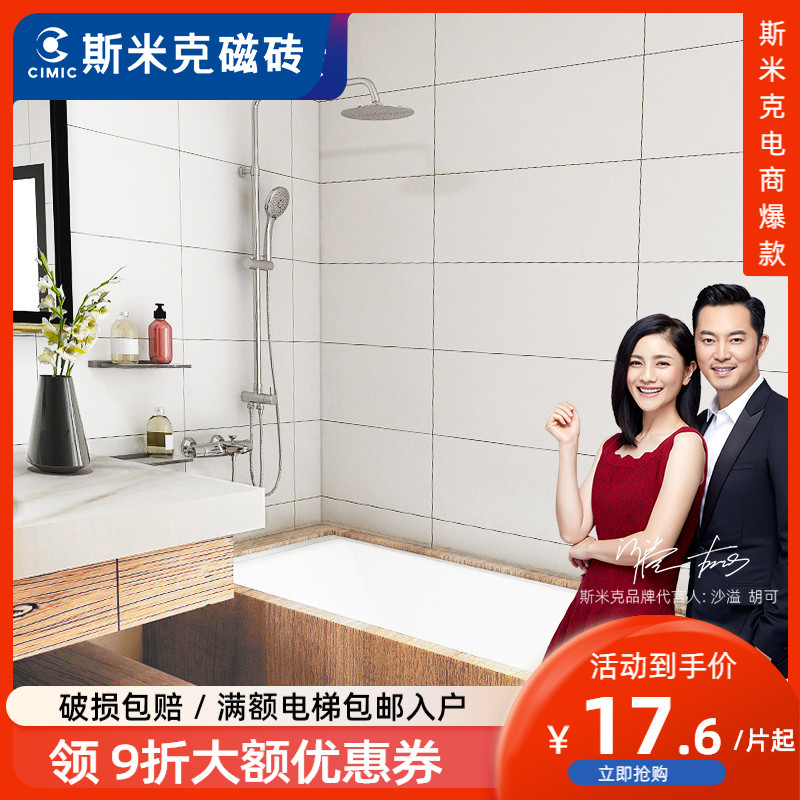 斯米克卫生间纯白k色瓷砖简约北欧小白砖厨房厕所哑光墙砖300x600