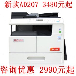 复合机办公商用 A3A4复印网络打印彩色扫描数码 震旦AD207 AD208