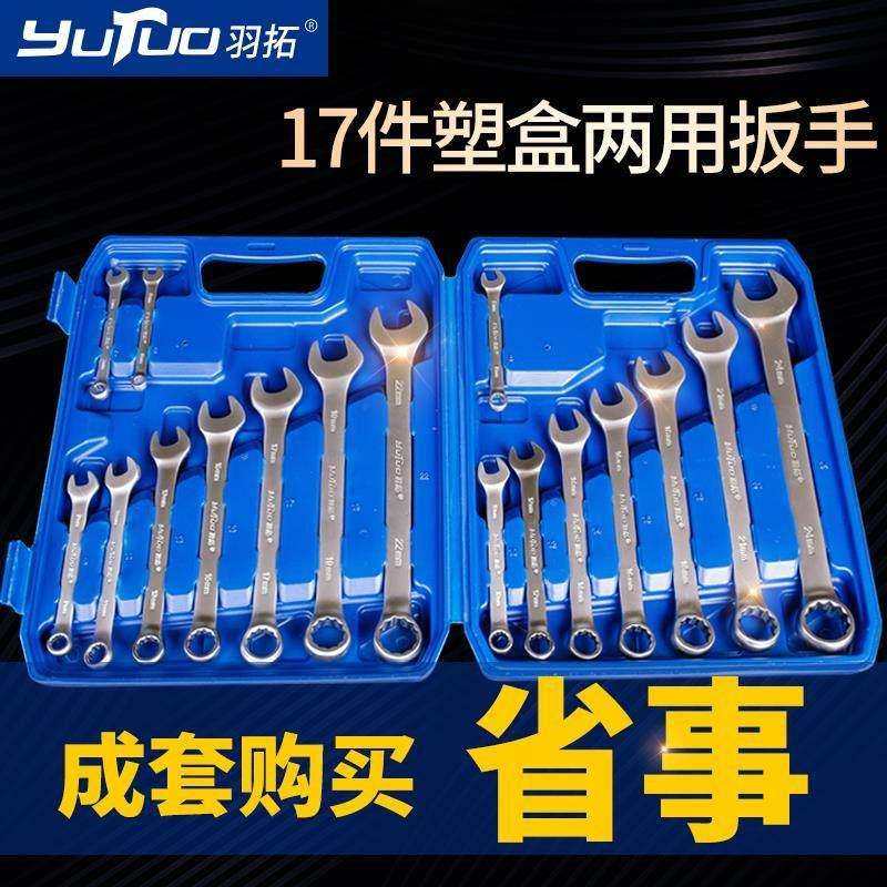 羽拓两用扳手套装手动工具开口梅花五金扳手工具呆板汽车维修工具,洗护清洁剂/卫生巾/纸/香薰,商用空气治理/芳香用品,淘宝优惠券,粉丝福利购,淘宝优惠卷