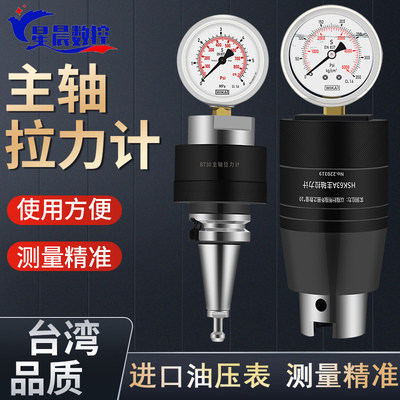 主轴拉力计BT4050加工中