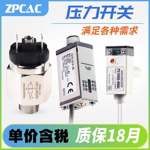 6L气泵PS1000 01S R06L压力开关NC控制器1100 NO空压机IS10 QPM11