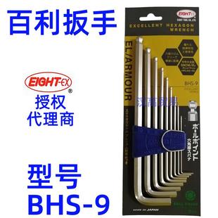 9特长球头加长9件套1.5 EIGHT EX日本百利扳手八牌内六角BHS