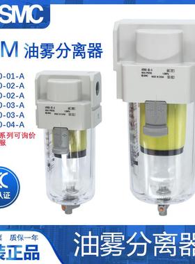 SMC过滤器 AFM20/AFM30/AFM40-01/02/03/04B/D/C/BD-A 油雾分离器