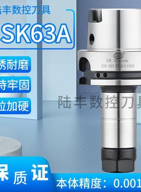 HSK63A刀柄加工中心HSK-A63-ER32/SK16高速铣床五轴机动平衡刀柄