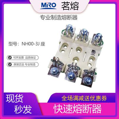 MRO茗熔NH00-3J熔断器底座保险丝保险管底座配NT00-3J RS31