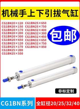 机械手上下引拔气缸配件大全CG1BN32 20 25-650-750-120注塑机170