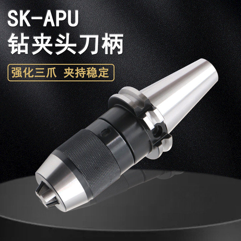 SK40 50-APU13 16-110 120高精金爪  一体锁自紧式钻夹头数控刀柄