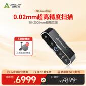 高精度大尺寸汽车摩托 Otter手持便携式 创想三维3D扫描仪CR Scan