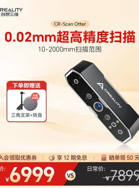 创想三维3D扫描仪CR-Scan Otter手持便携式高精度大尺寸汽车摩托