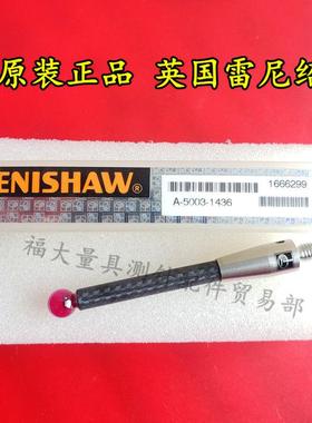 原装雷尼绍A-5003-1436 三坐标测针 6.0宝石×50长 M4碳纤维测杆