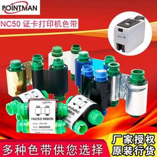 Pointman NC50K标牌打印机黑色带NC50B挂牌机白蓝色带NC50C彩色带