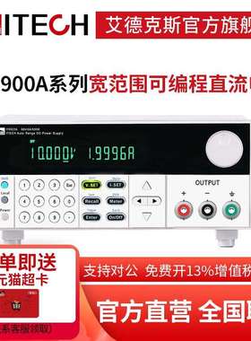 ITECH艾德克斯宽范围可编程开关直流稳压可调电源电子IT6900A系列