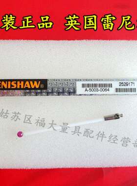 原装雷尼绍A-5003-0064 PS66R三坐标测针3.0宝石×50长 M2陶瓷杆