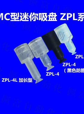 吸嘴气动元件机械手真空吸盘ZPL-2-4-4L 微型吸笔SMC型迷你吸嘴