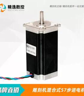 雕刻机配件步进电机加长57BYGH113长110mm动力头高速8mm林南电机
