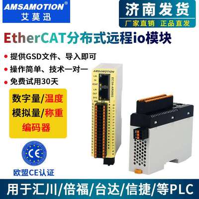 艾莫迅EtherCAT远程io总线分布式采集扩展模块数字量模拟量乙太网