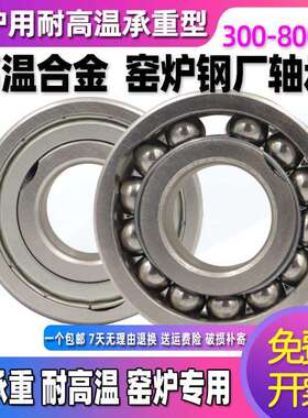 耐高温满珠轴承窑炉窑车 FT6012 6013 6014 6015 6016 6017-2Z