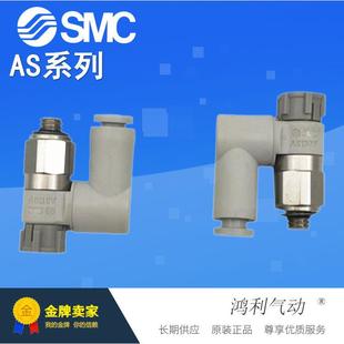 AS1311F 06A速度控制阀 SMC原装 04A 万向节流阀AS1301F