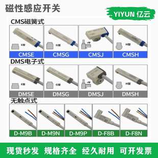 DMSJ DMSH A93 C73 DMSG CS1 H磁性开关D A54电子式 M9B