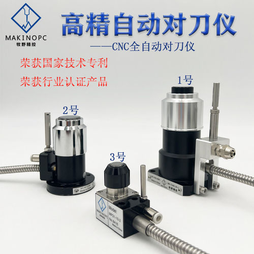 牧野精控对刀仪加工中心